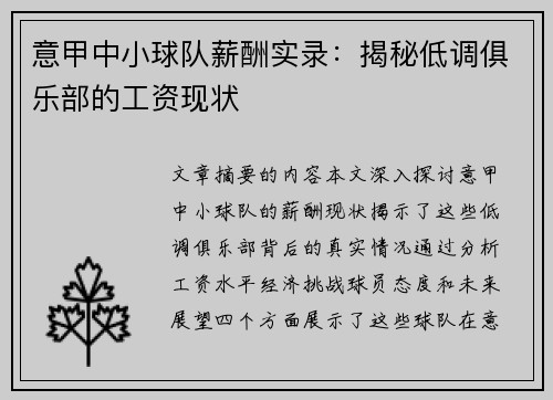 意甲中小球队薪酬实录：揭秘低调俱乐部的工资现状