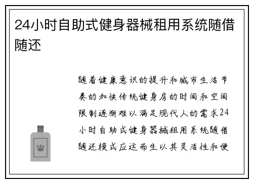 24小时自助式健身器械租用系统随借随还