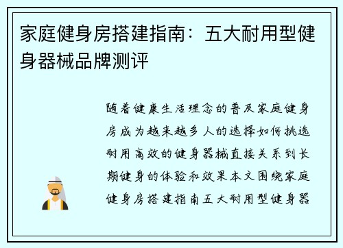家庭健身房搭建指南：五大耐用型健身器械品牌测评