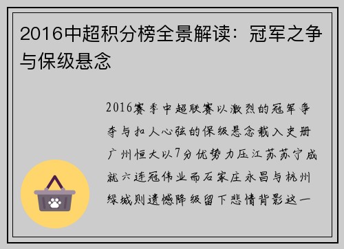 2016中超积分榜全景解读：冠军之争与保级悬念